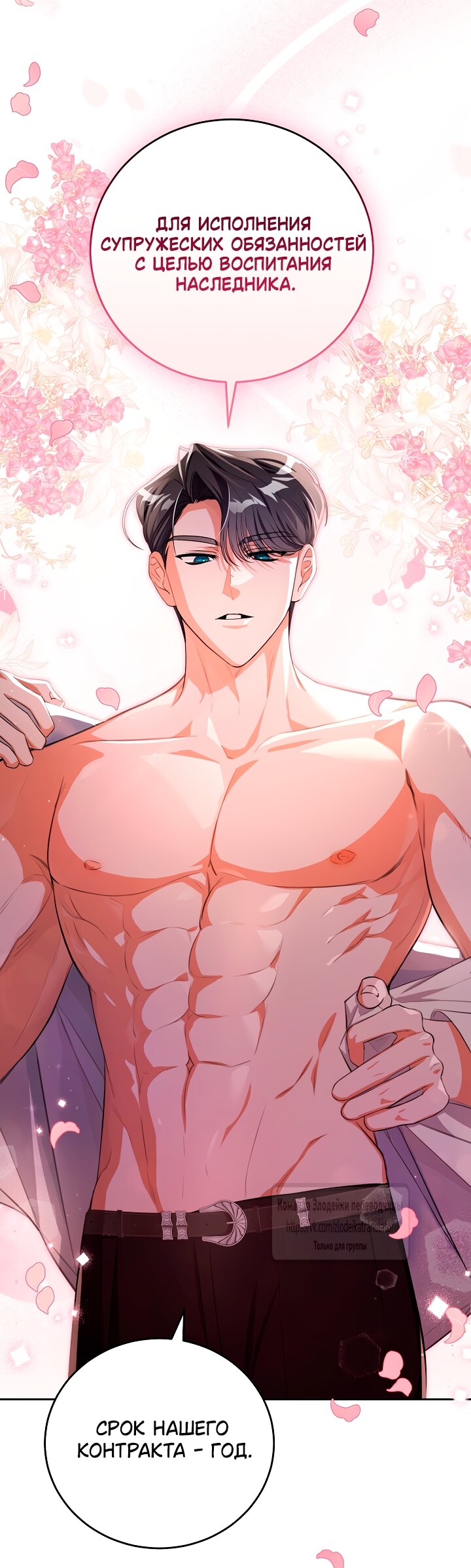 Манга Мой дорогой эрцгерцог на поводке - Глава 0 Страница 16