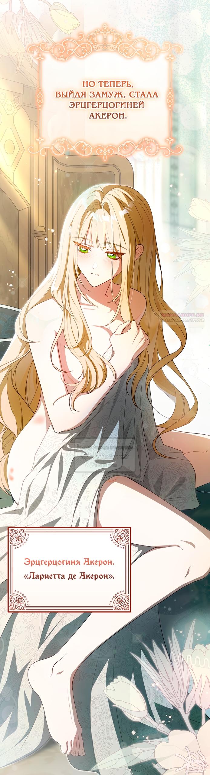 Манга Мой дорогой эрцгерцог на поводке - Глава 0 Страница 2