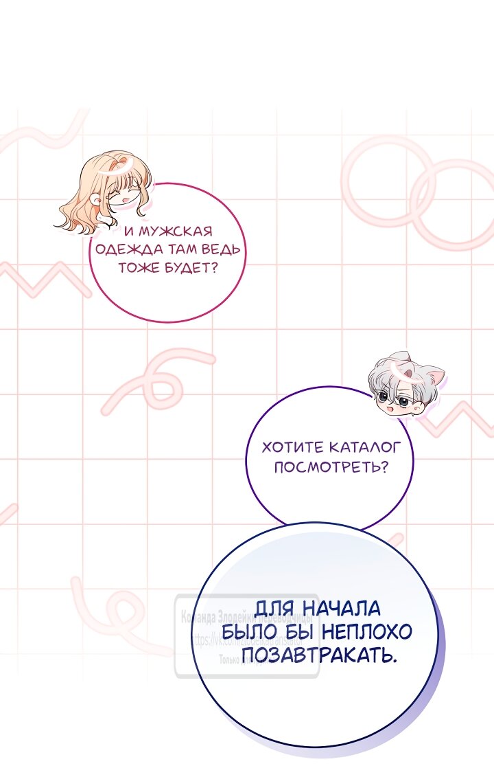 Манга Мой дорогой эрцгерцог на поводке - Глава 0 Страница 53