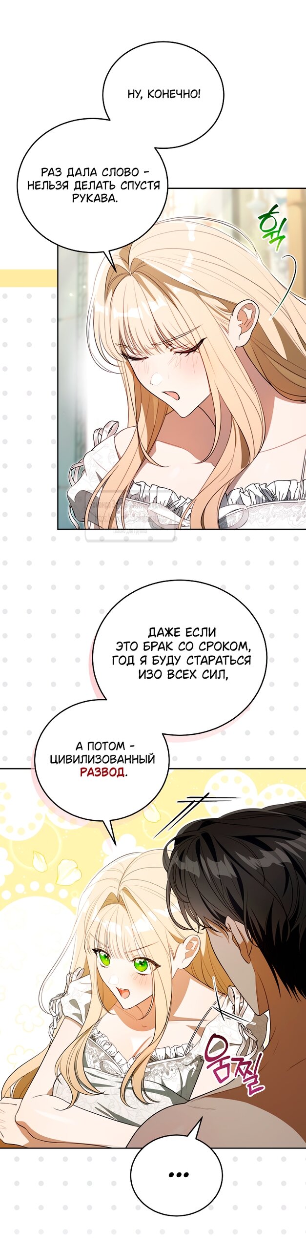 Манга Мой дорогой эрцгерцог на поводке - Глава 0 Страница 24