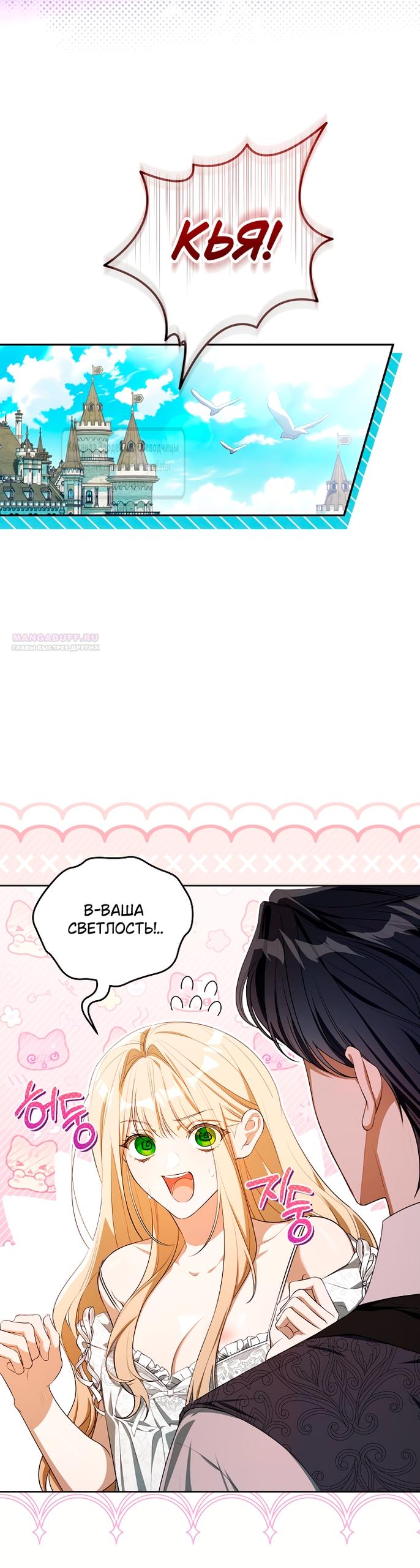 Манга Мой дорогой эрцгерцог на поводке - Глава 0 Страница 6