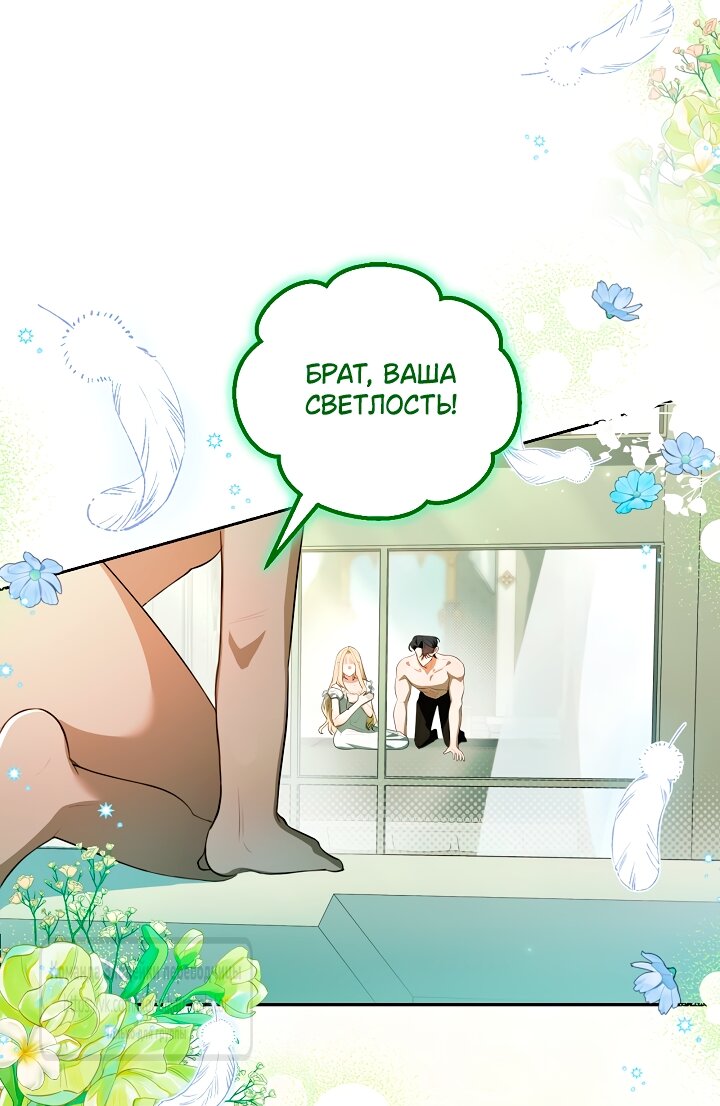 Манга Мой дорогой эрцгерцог на поводке - Глава 0 Страница 39