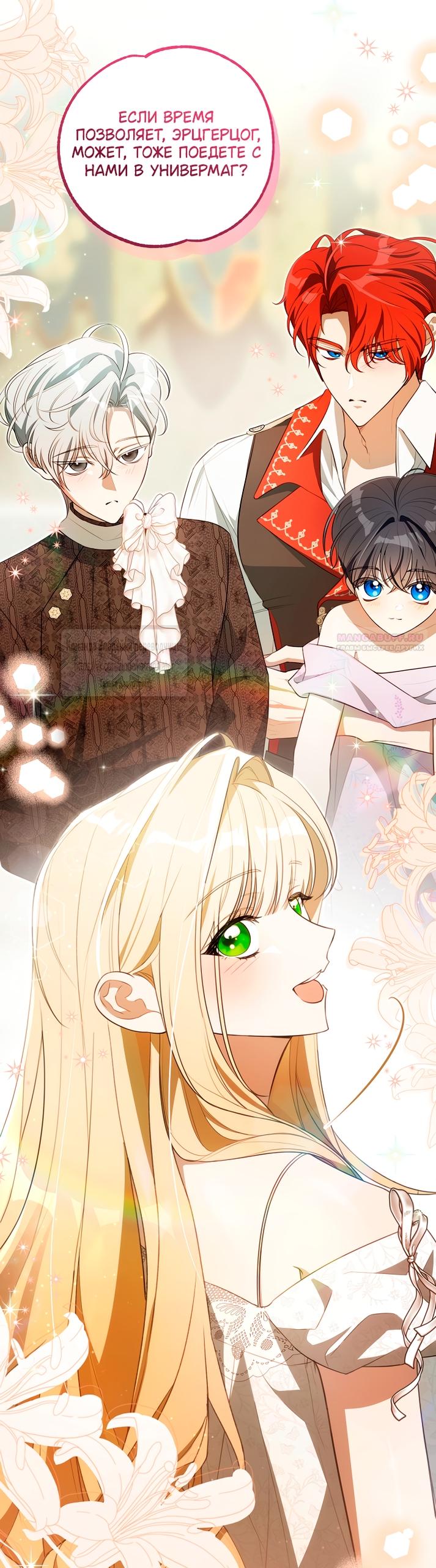 Манга Мой дорогой эрцгерцог на поводке - Глава 0 Страница 50