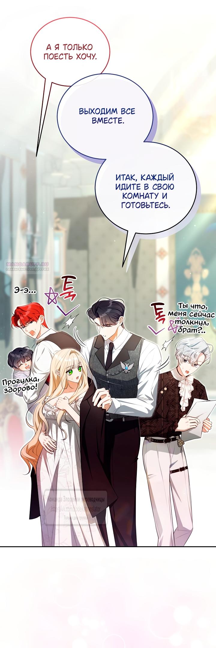 Манга Мой дорогой эрцгерцог на поводке - Глава 0 Страница 54
