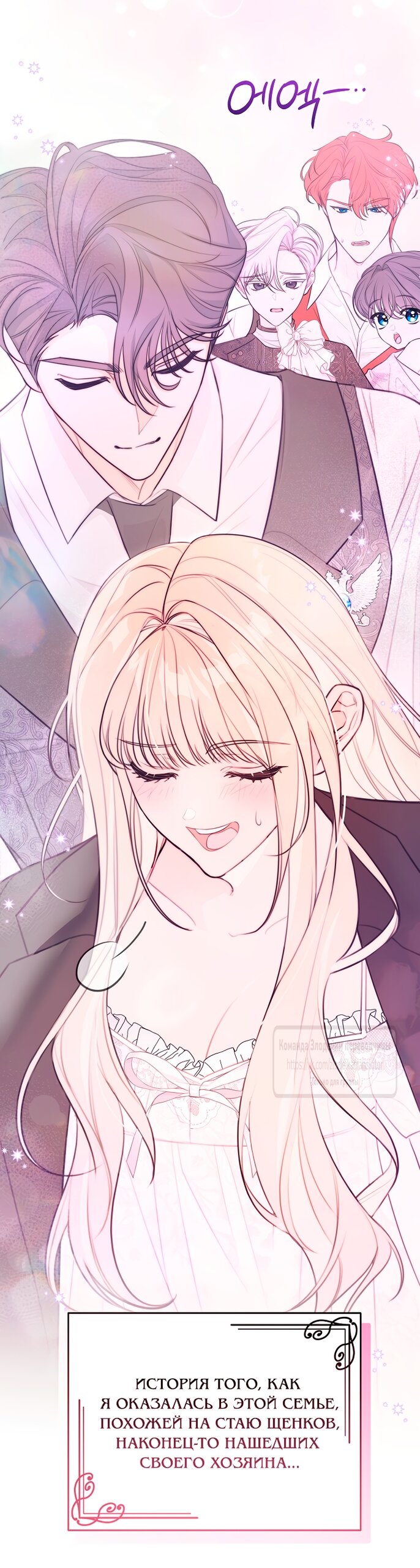 Манга Мой дорогой эрцгерцог на поводке - Глава 0 Страница 55