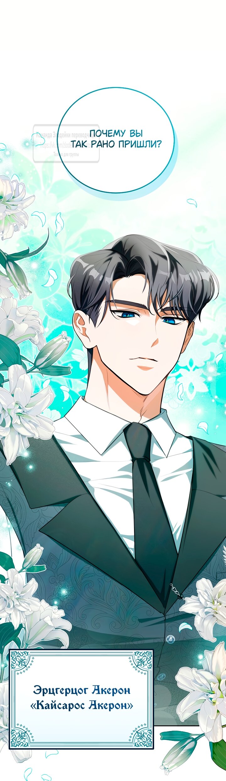 Манга Мой дорогой эрцгерцог на поводке - Глава 0 Страница 7