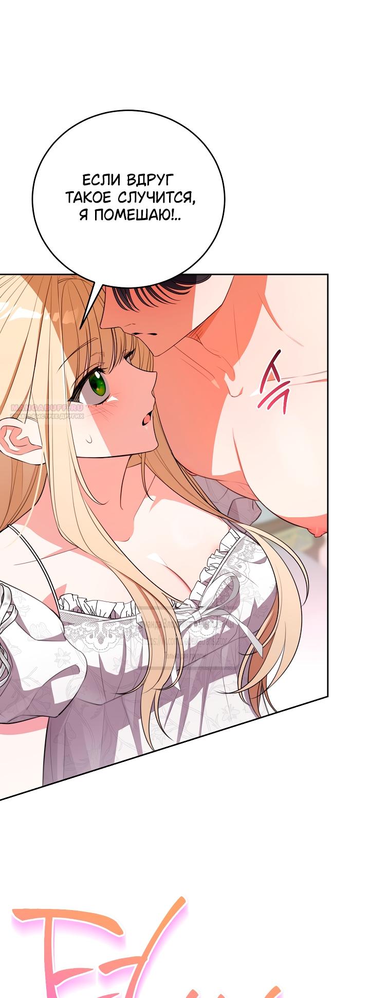 Манга Мой дорогой эрцгерцог на поводке - Глава 0 Страница 26