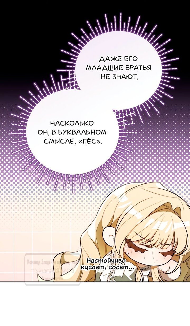 Манга Мой дорогой эрцгерцог на поводке - Глава 0 Страница 21