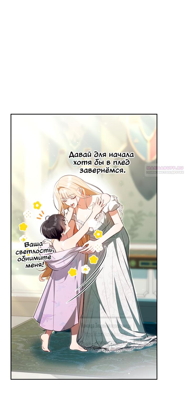 Манга Мой дорогой эрцгерцог на поводке - Глава 0 Страница 42