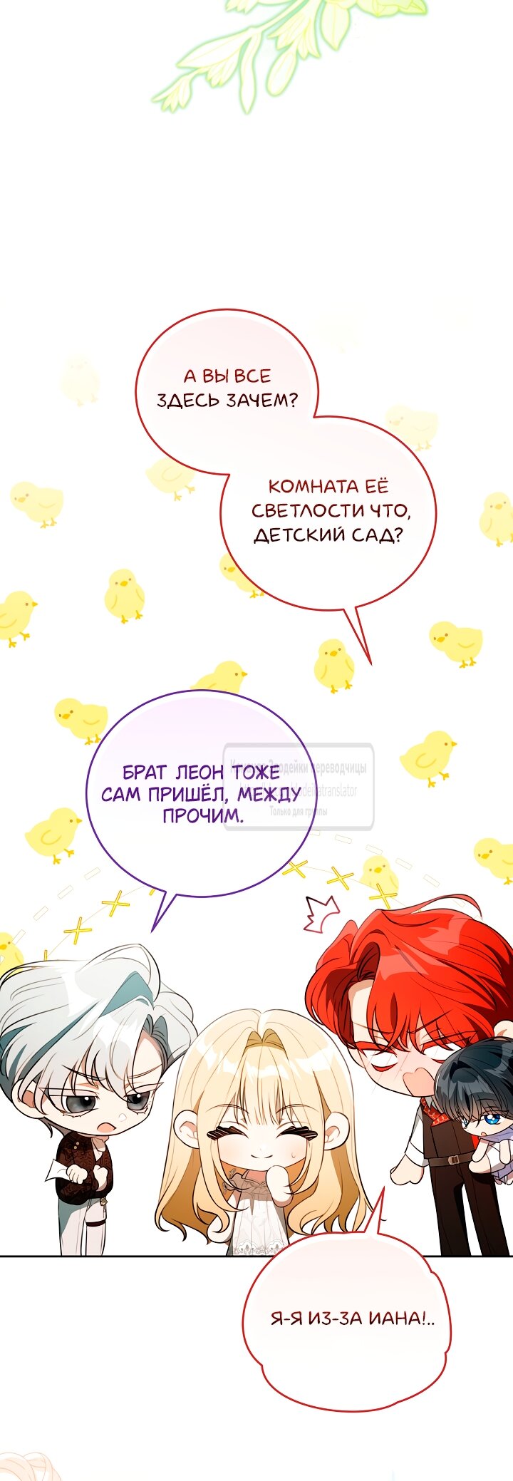 Манга Мой дорогой эрцгерцог на поводке - Глава 0 Страница 49