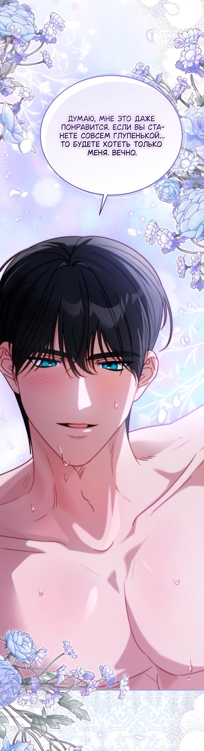 Манга Мой дорогой эрцгерцог на поводке - Глава 23 Страница 23