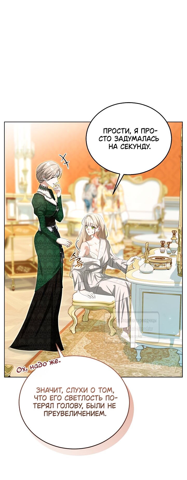 Манга Мой дорогой эрцгерцог на поводке - Глава 23 Страница 52