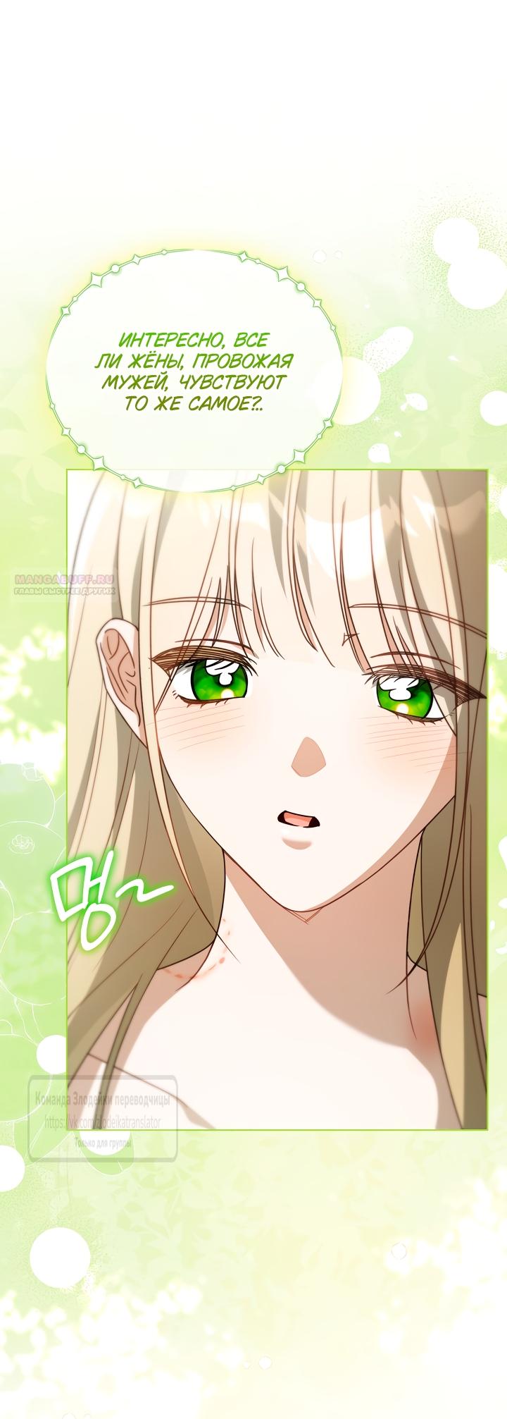 Манга Мой дорогой эрцгерцог на поводке - Глава 23 Страница 50