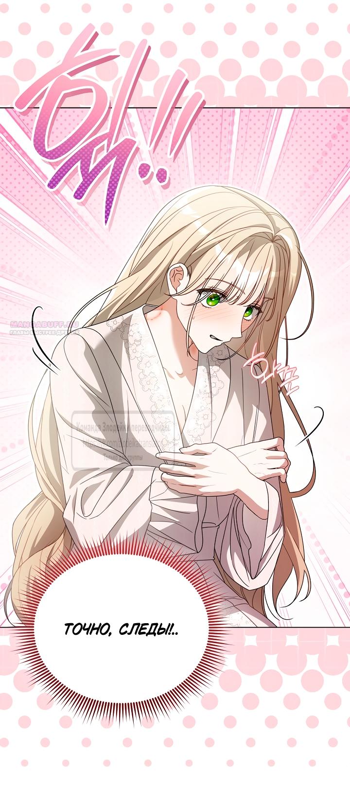 Манга Мой дорогой эрцгерцог на поводке - Глава 23 Страница 54