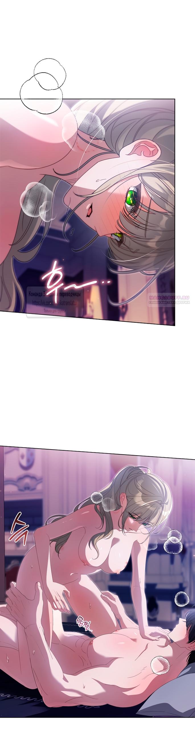 Манга Мой дорогой эрцгерцог на поводке - Глава 23 Страница 30