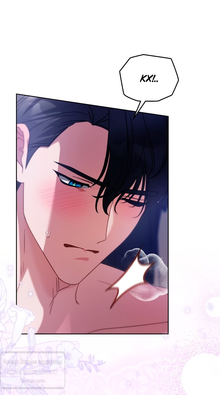 Манга Мой дорогой эрцгерцог на поводке - Глава 23 Страница 7