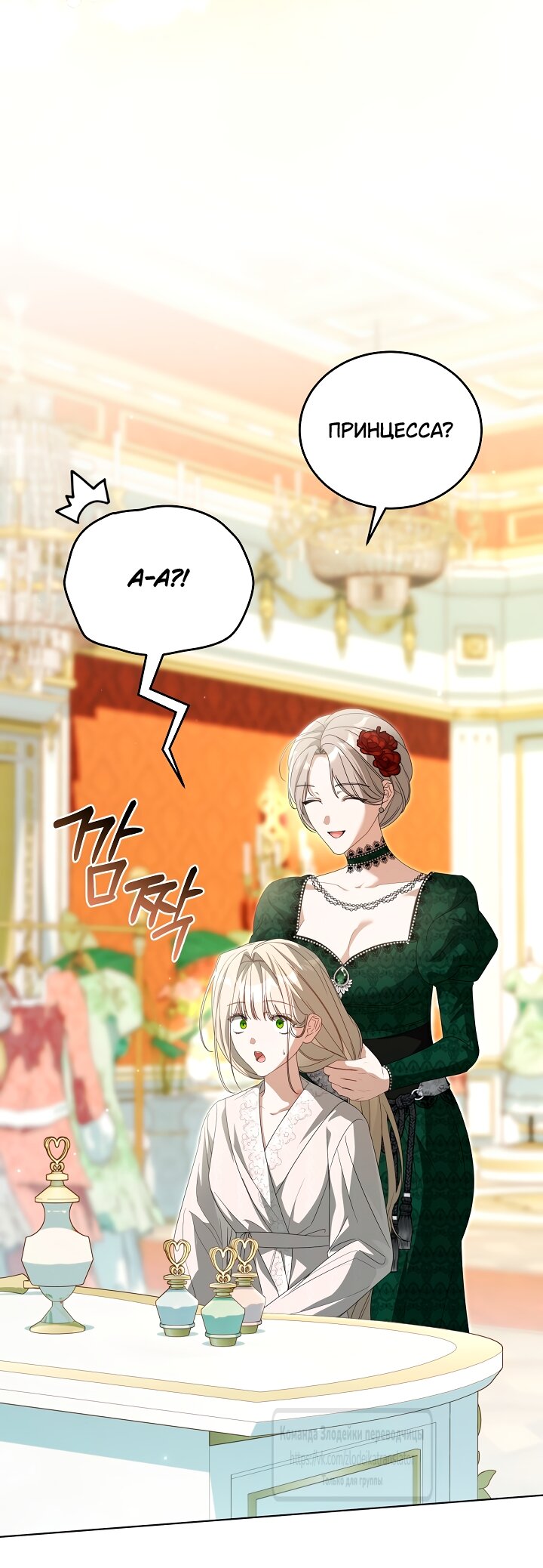 Манга Мой дорогой эрцгерцог на поводке - Глава 23 Страница 51