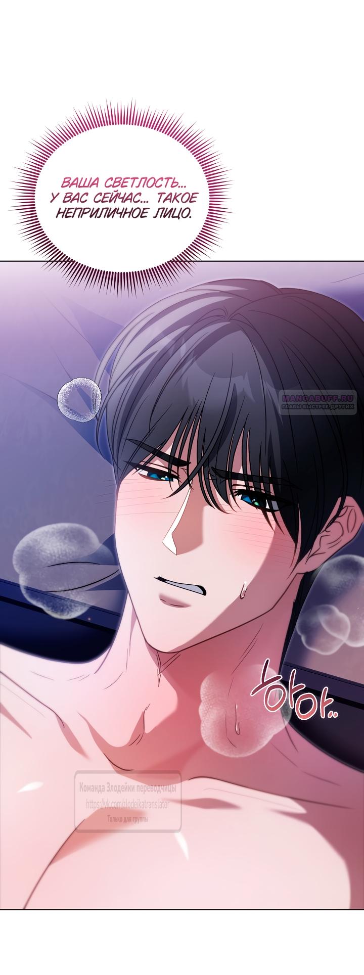 Манга Мой дорогой эрцгерцог на поводке - Глава 23 Страница 34