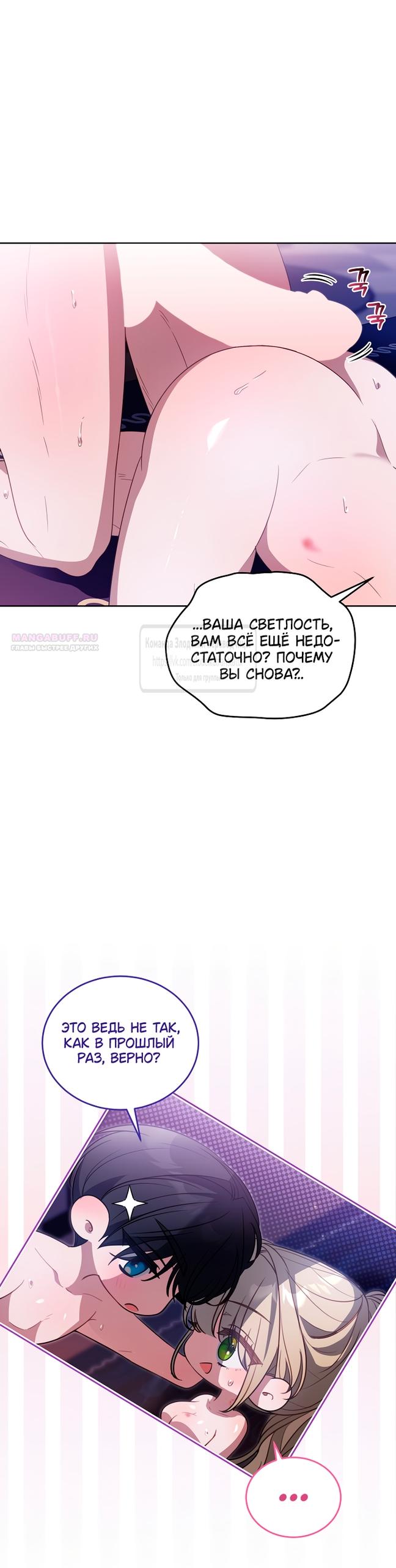 Манга Мой дорогой эрцгерцог на поводке - Глава 23 Страница 26