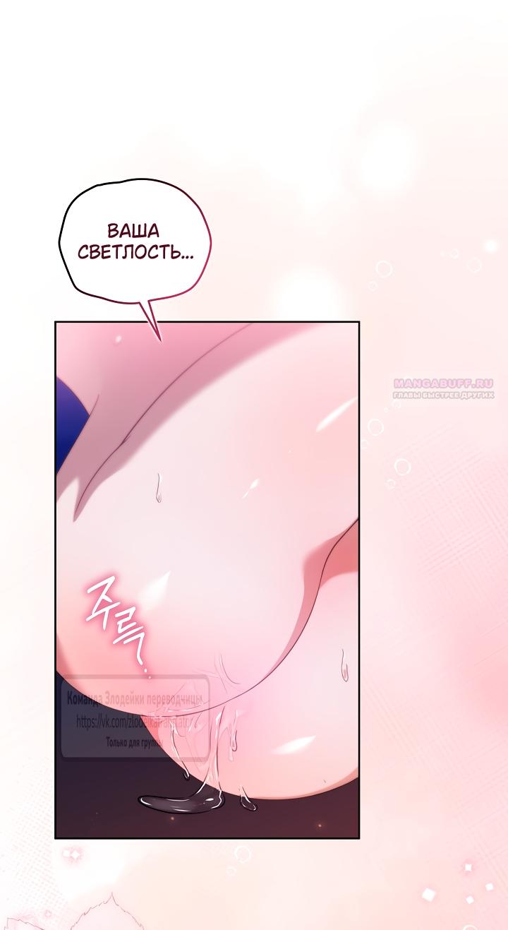 Манга Мой дорогой эрцгерцог на поводке - Глава 23 Страница 18