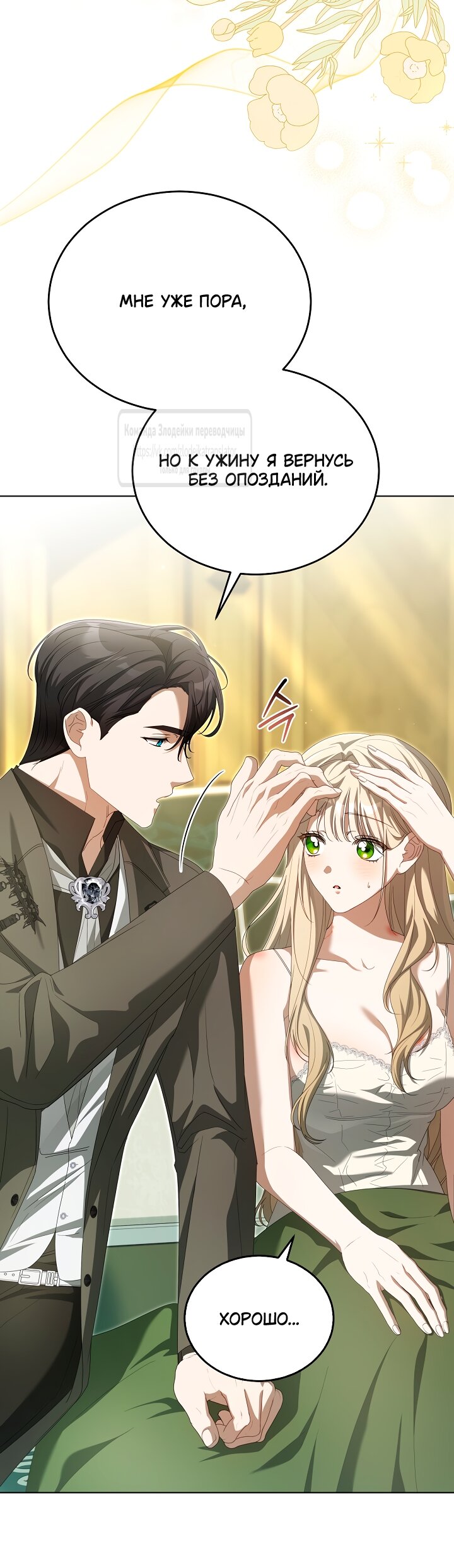 Манга Мой дорогой эрцгерцог на поводке - Глава 23 Страница 48