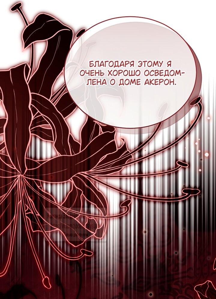 Манга Мой дорогой эрцгерцог на поводке - Глава 23 Страница 56