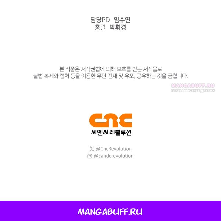 Манга Мой дорогой эрцгерцог на поводке - Глава 23 Страница 60