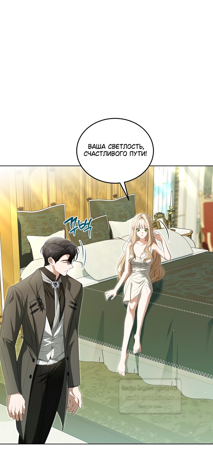 Манга Мой дорогой эрцгерцог на поводке - Глава 23 Страница 49