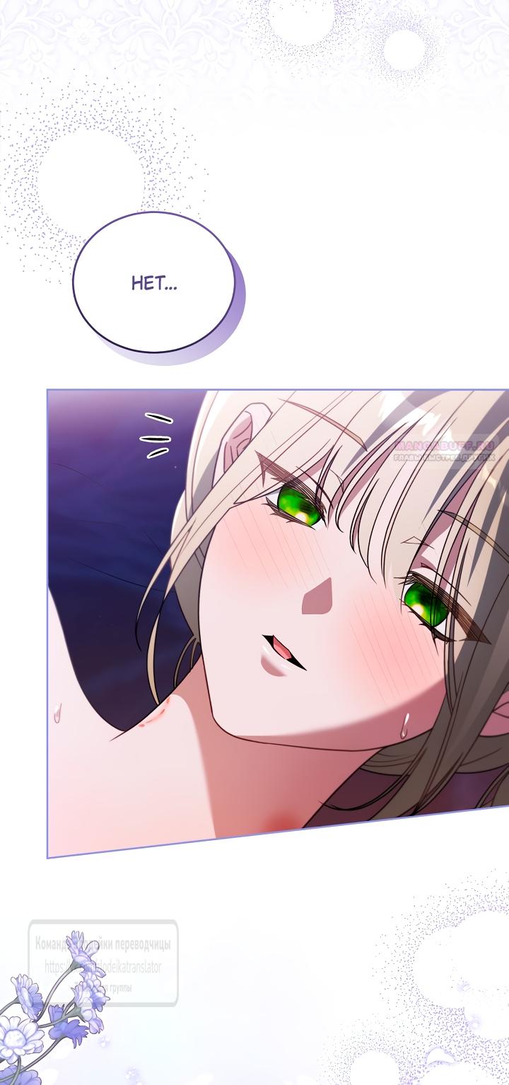 Манга Мой дорогой эрцгерцог на поводке - Глава 23 Страница 22