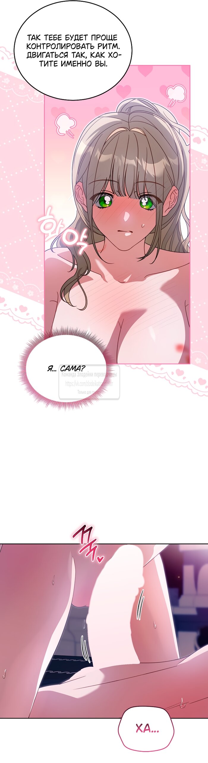 Манга Мой дорогой эрцгерцог на поводке - Глава 23 Страница 29