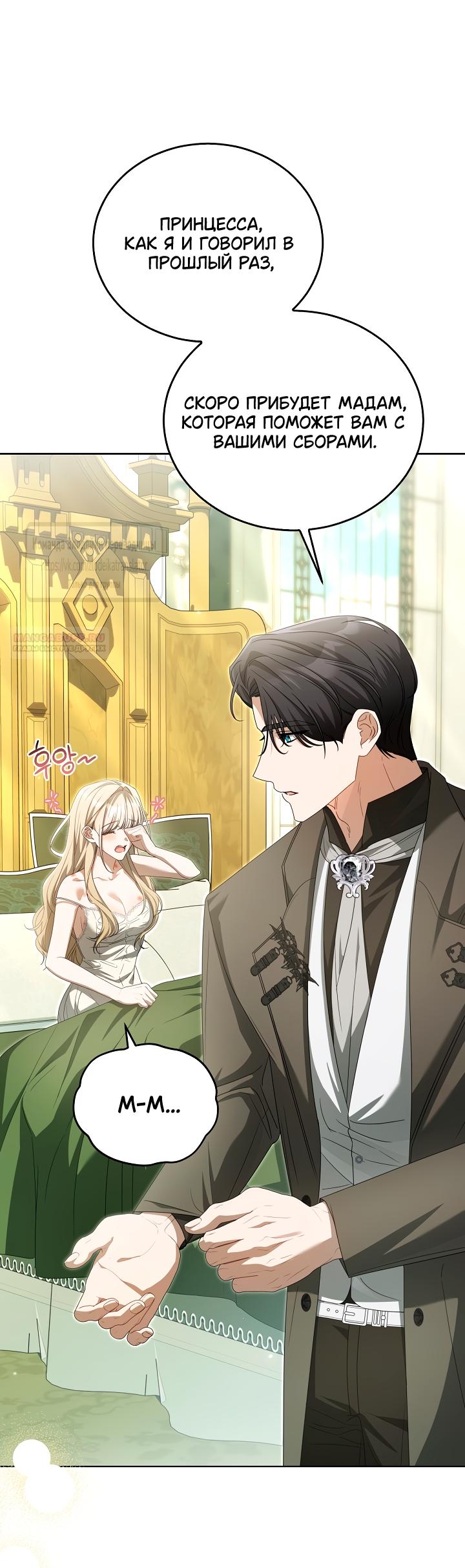 Манга Мой дорогой эрцгерцог на поводке - Глава 23 Страница 46
