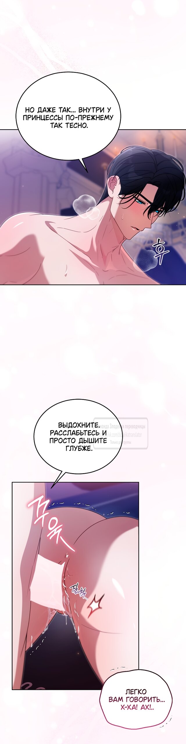 Манга Мой дорогой эрцгерцог на поводке - Глава 23 Страница 3