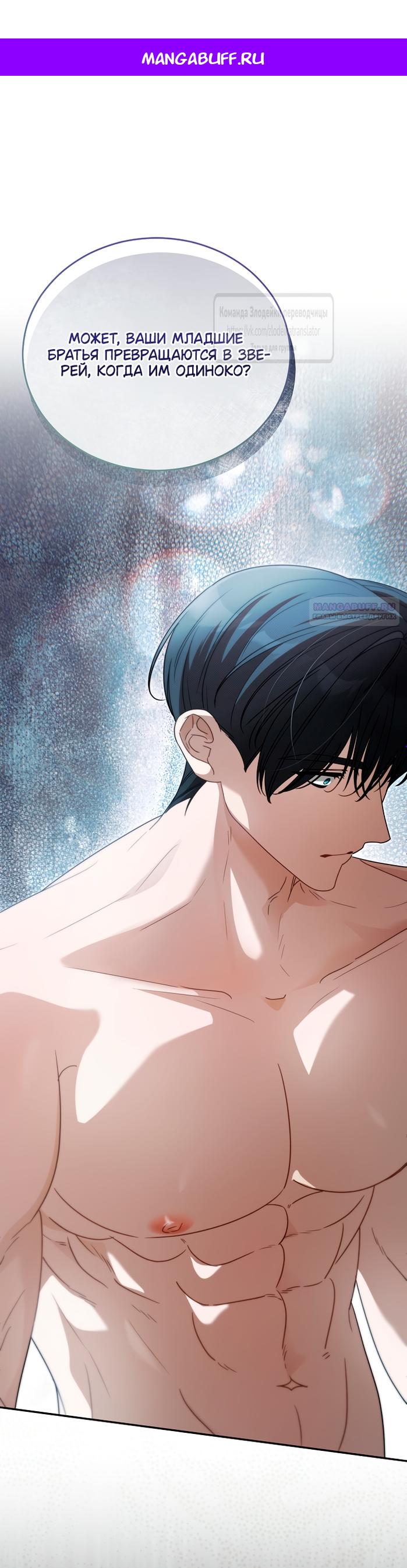 Манга Мой дорогой эрцгерцог на поводке - Глава 26 Страница 1