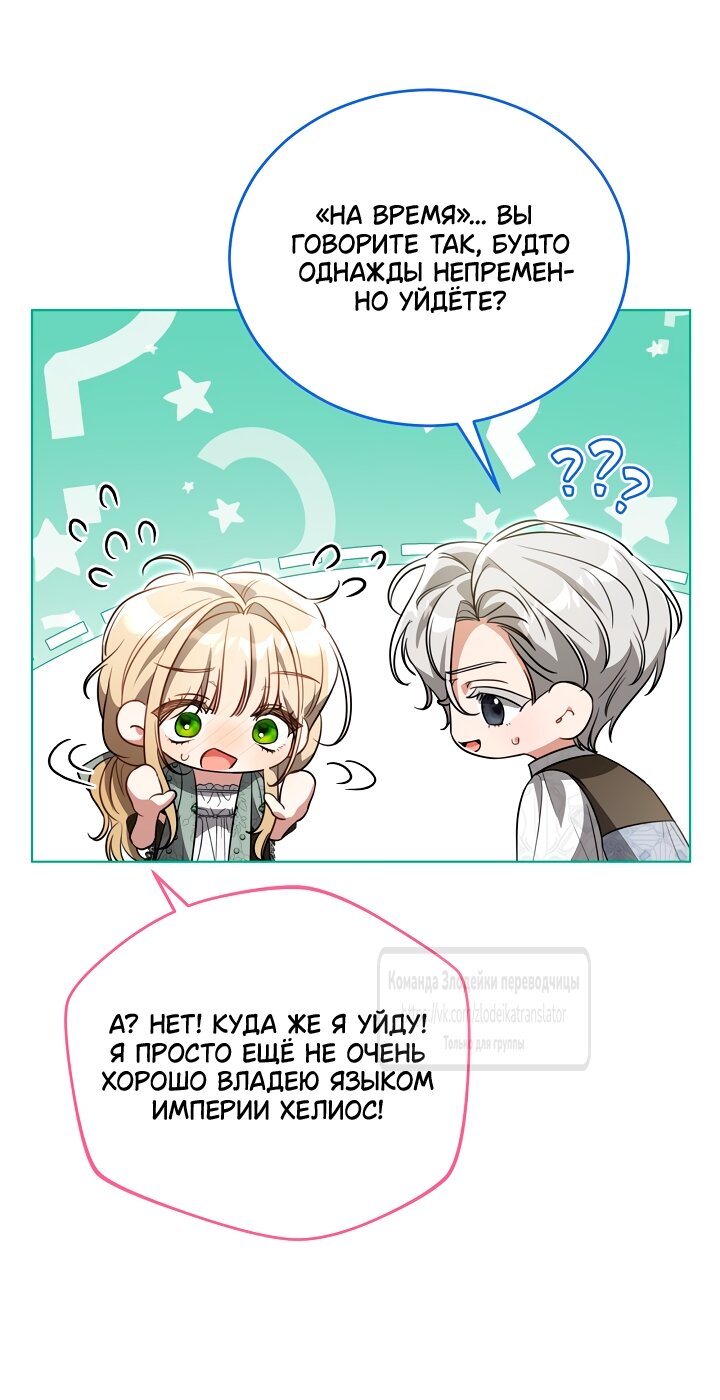 Манга Мой дорогой эрцгерцог на поводке - Глава 26 Страница 41
