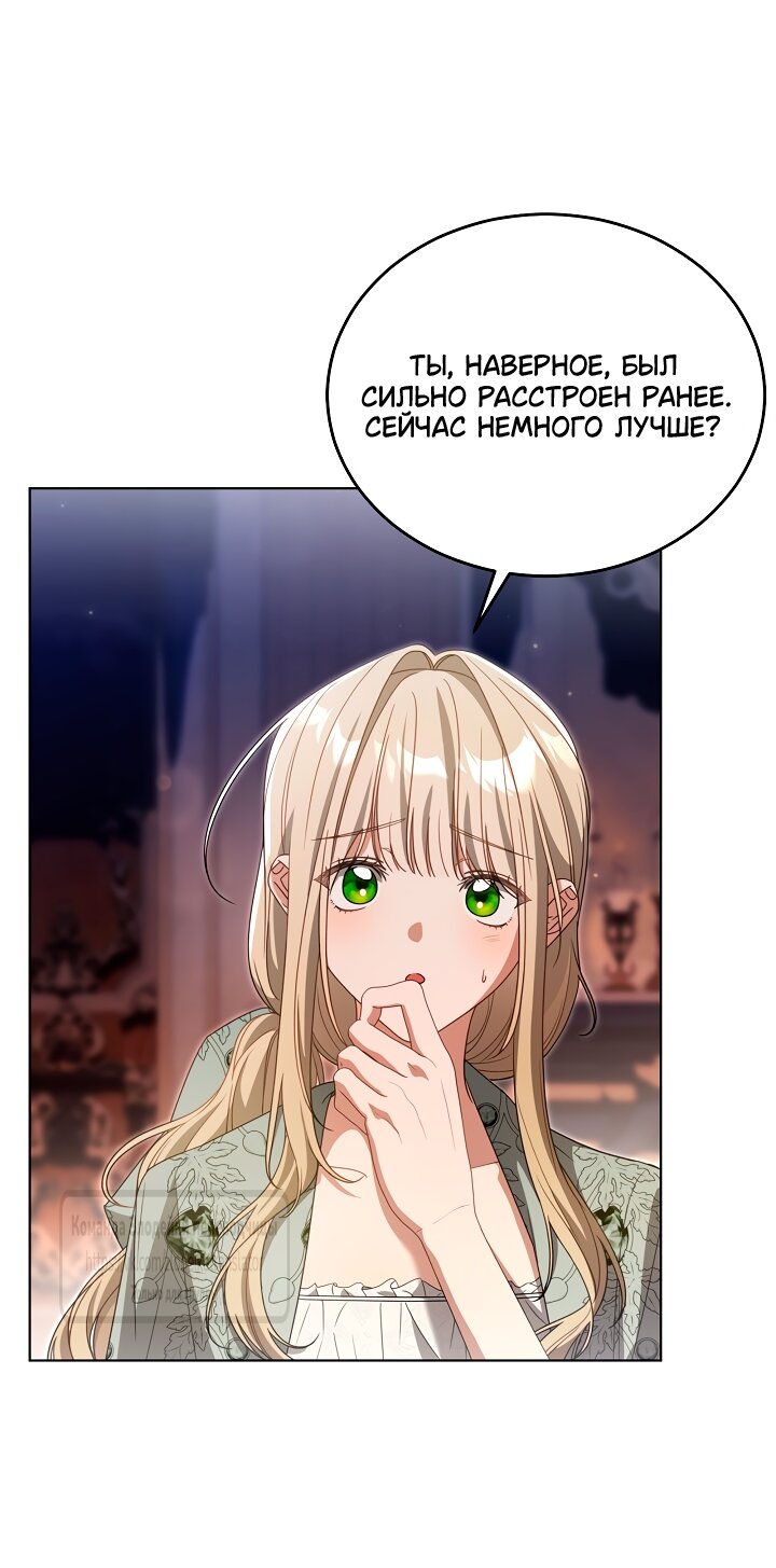 Манга Мой дорогой эрцгерцог на поводке - Глава 26 Страница 20