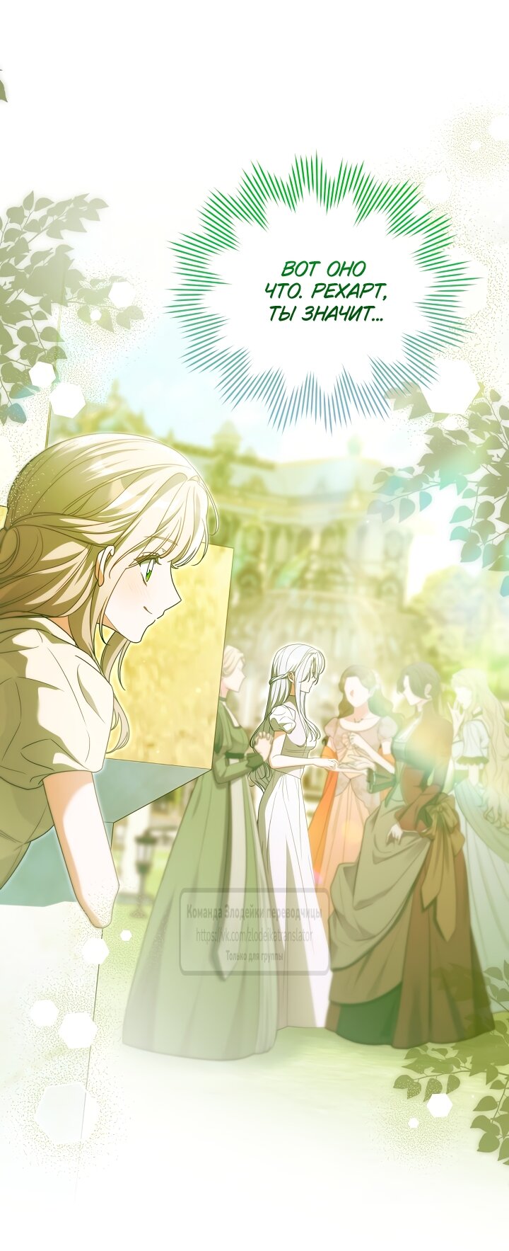 Манга Мой дорогой эрцгерцог на поводке - Глава 26 Страница 36