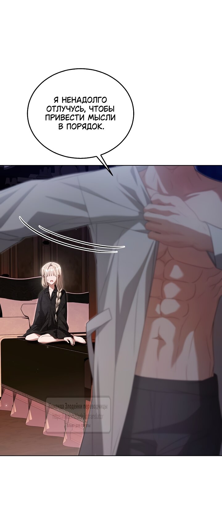 Манга Мой дорогой эрцгерцог на поводке - Глава 26 Страница 8
