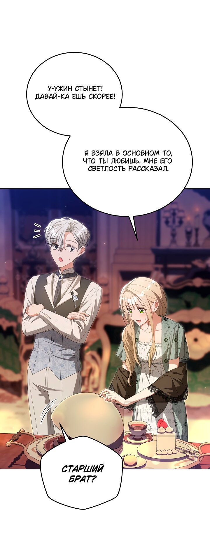 Манга Мой дорогой эрцгерцог на поводке - Глава 26 Страница 27
