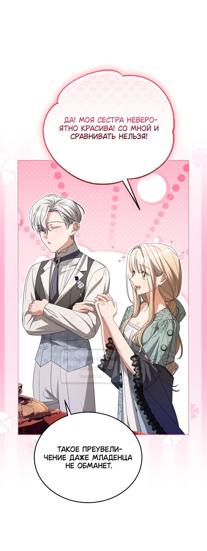 Манга Мой дорогой эрцгерцог на поводке - Глава 26 Страница 24