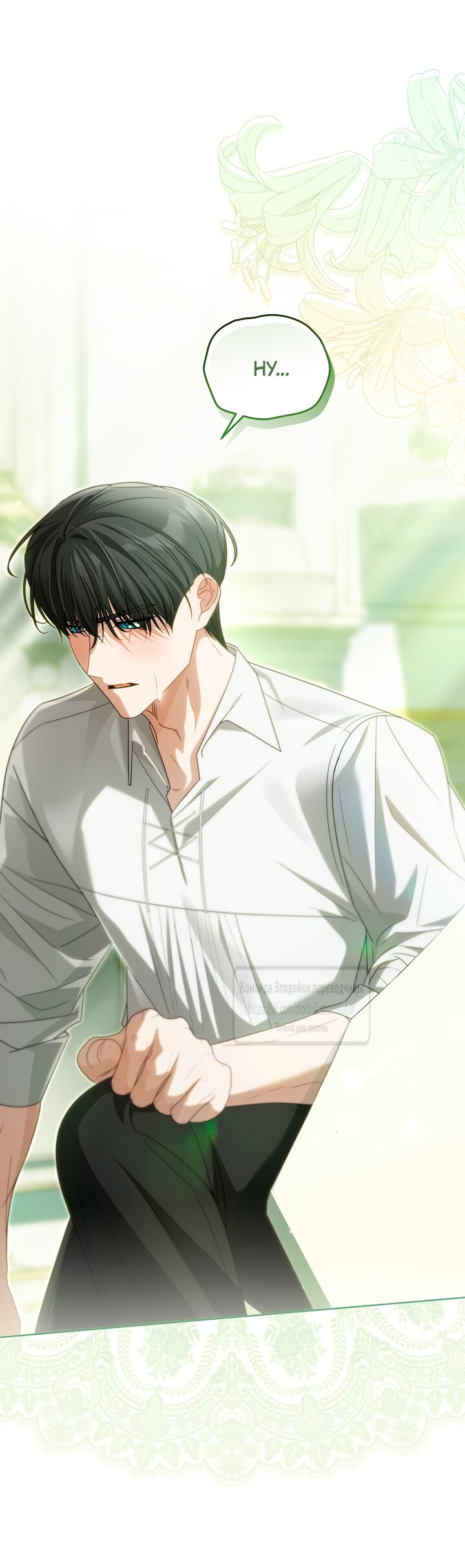 Манга Мой дорогой эрцгерцог на поводке - Глава 26 Страница 59