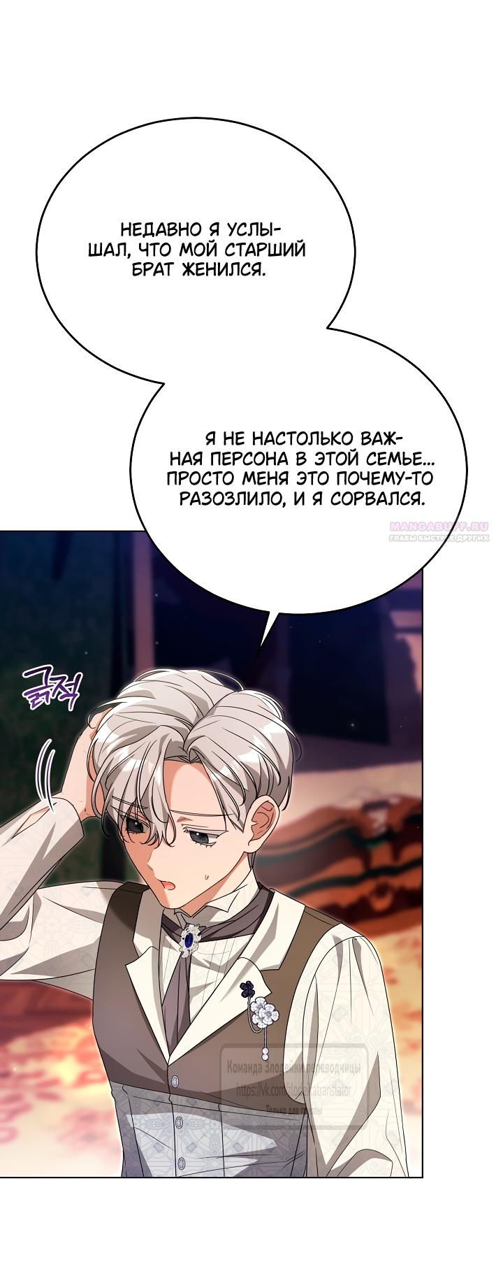 Манга Мой дорогой эрцгерцог на поводке - Глава 26 Страница 22