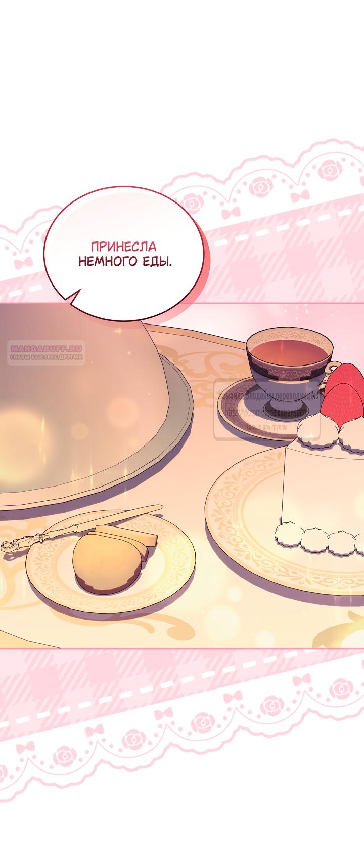 Манга Мой дорогой эрцгерцог на поводке - Глава 26 Страница 18
