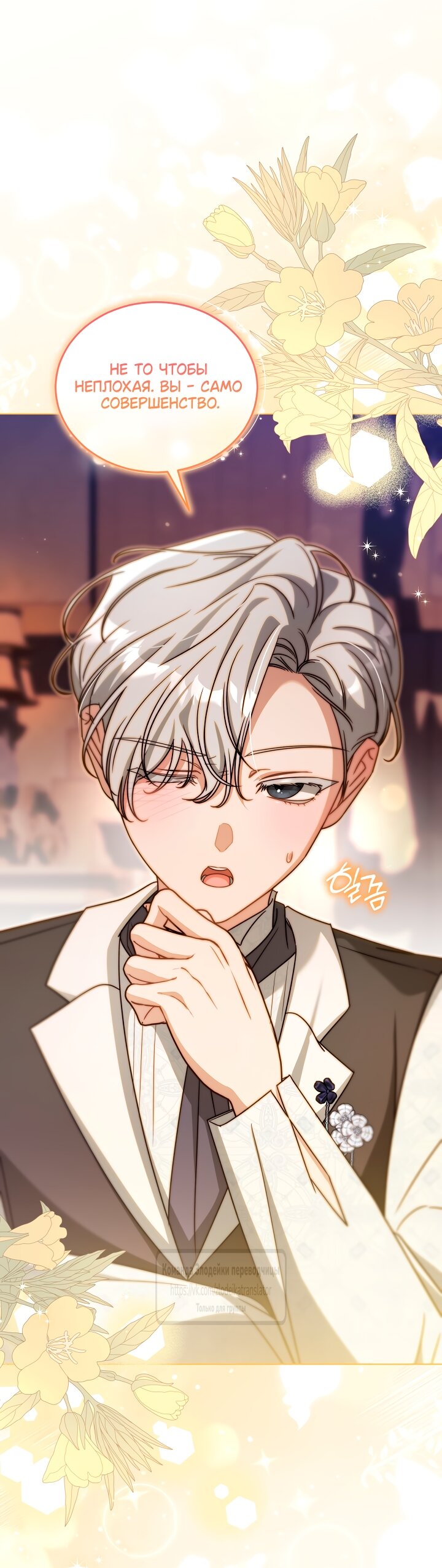 Манга Мой дорогой эрцгерцог на поводке - Глава 26 Страница 43