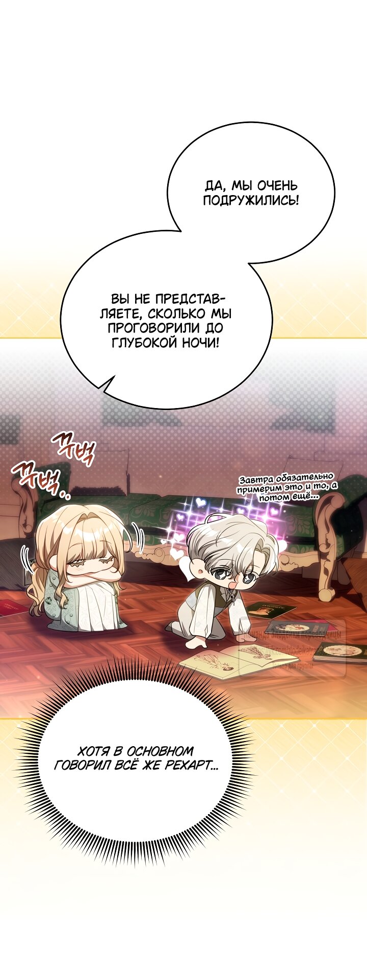 Манга Мой дорогой эрцгерцог на поводке - Глава 26 Страница 52