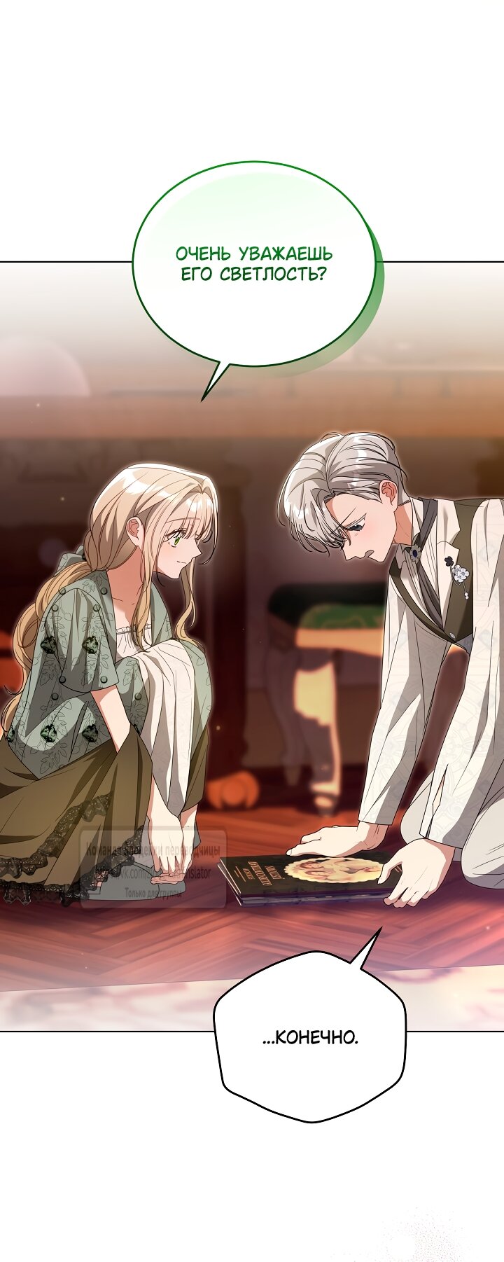 Манга Мой дорогой эрцгерцог на поводке - Глава 26 Страница 37
