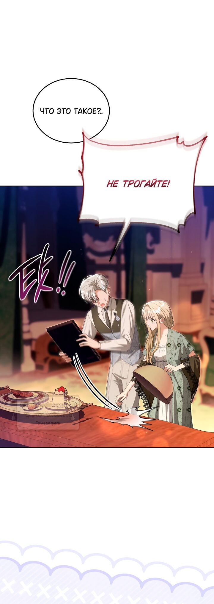 Манга Мой дорогой эрцгерцог на поводке - Глава 26 Страница 29