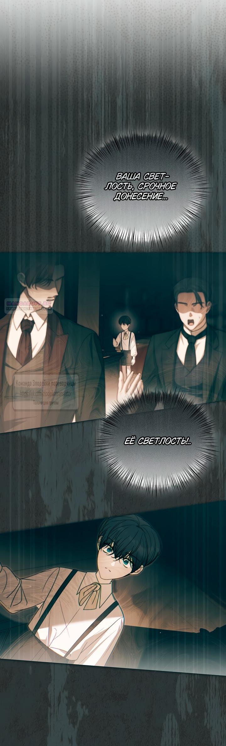 Манга Мой дорогой эрцгерцог на поводке - Глава 26 Страница 2