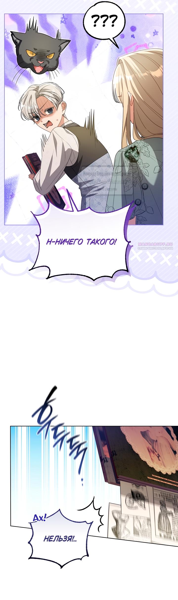 Манга Мой дорогой эрцгерцог на поводке - Глава 26 Страница 30