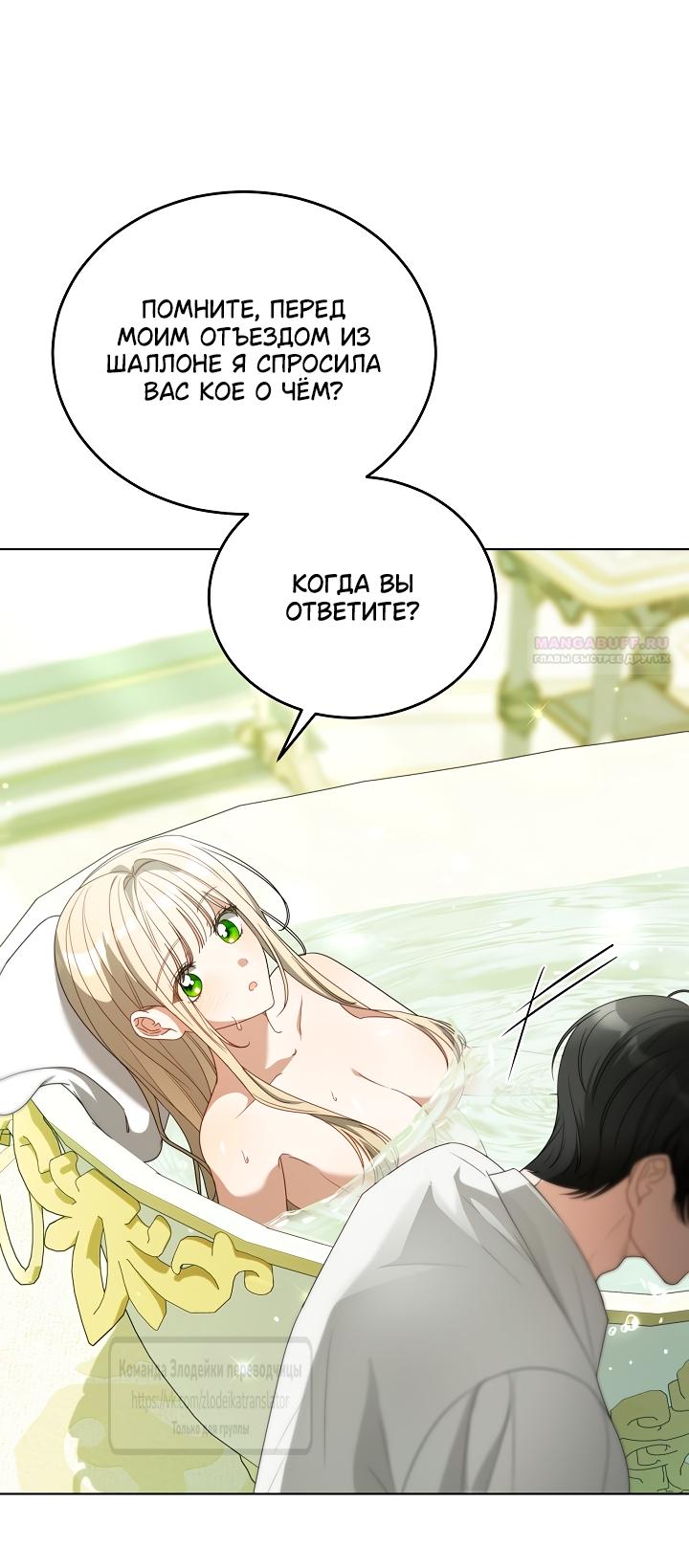 Манга Мой дорогой эрцгерцог на поводке - Глава 26 Страница 58