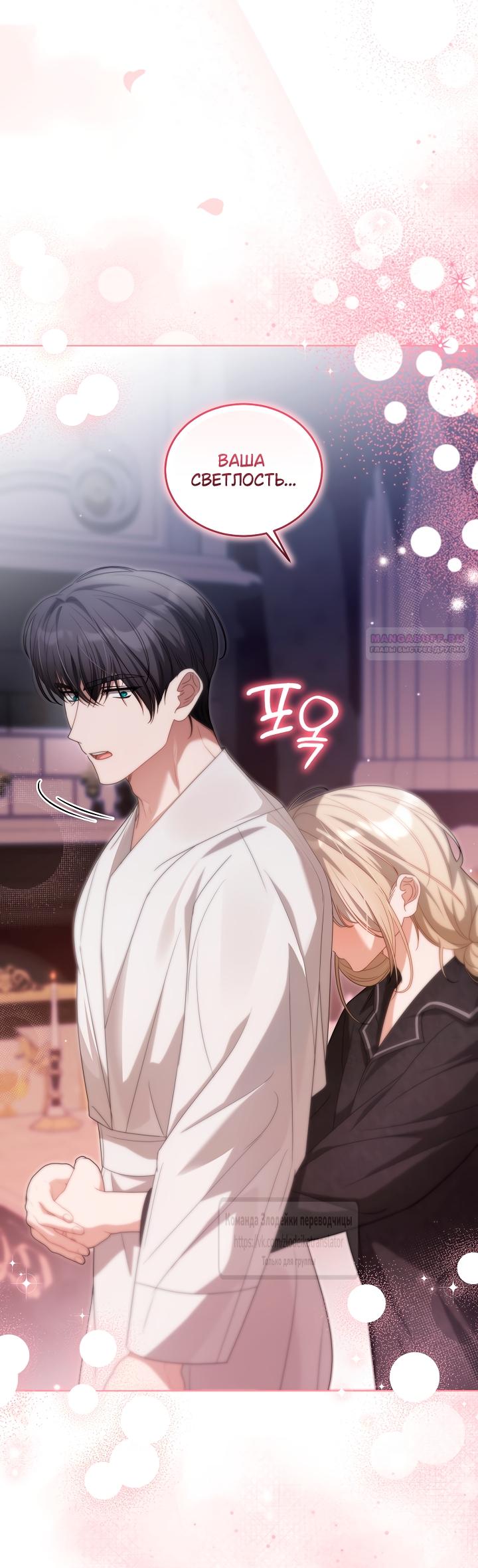 Манга Мой дорогой эрцгерцог на поводке - Глава 26 Страница 10